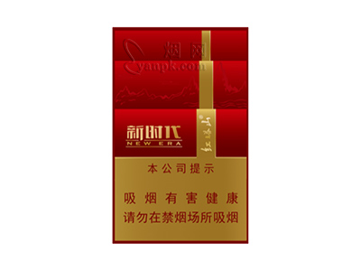 红塔山(新时代)香烟价格表一览以及相关参数介绍