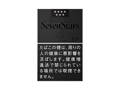 七星(硬黑18mg日本本土限定版)香烟价格表一览以及相关参数介绍